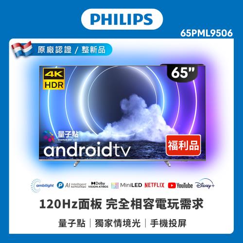 【Philips 飛利浦】65吋 4K MiniLED量子點Android顯示器  特價B品 (65PML9506)