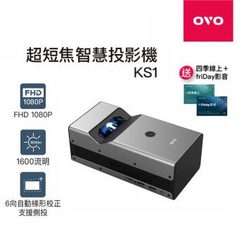 【隨貨送超值影視卡】OVO 1080P超短焦智慧投影機 NEO無框電視 KS1
