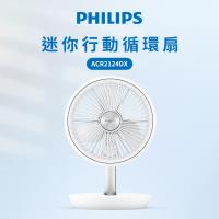 【Philips 飛利浦】迷你行動循環摺疊風扇 ACR2124DX