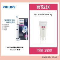 Philips 聲波震動牙刷/電動牙刷HX3226(藍色)贈 SK-II潔面乳(20ml)