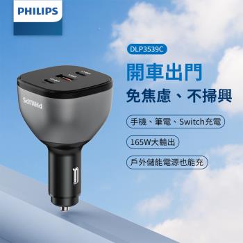 PHILIPS 黑金剛 PD 140W 快充車充組 DLP3539C