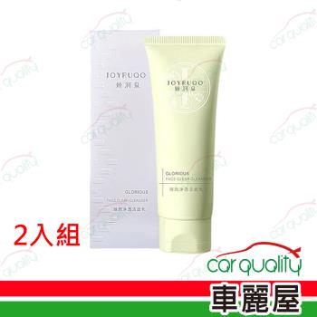 【JOYRUQO 嬌潤泉】臻顏淨透潔面乳 100g 2入組(車麗屋)