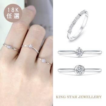 King Star 18K金天然鑽石戒指-3款任選
