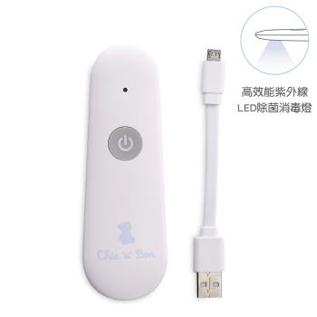 奇哥 隨身紫外線消毒器