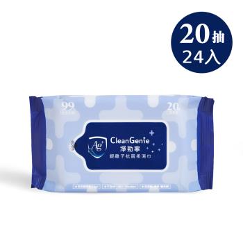 【淨勁寧】銀離子抗菌柔濕巾 20抽 24入