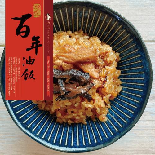 大溪百年油飯【游記油飯】共4盒-游記百年油飯(600公克/盒)