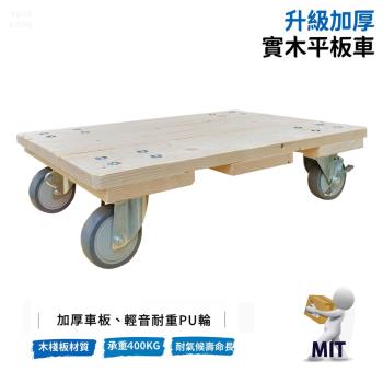 【TKY】高荷重實木平板車/4英吋工業用輪/耐重400KG/65x45cm/MIT (烏龜車/拖車/推車/居家/工廠)