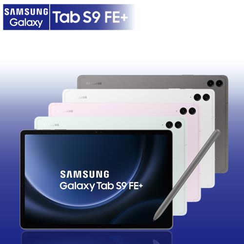 SAMSUNG  Tab S9 FE+ 12.4吋 8G/128G 5G版 平板電腦