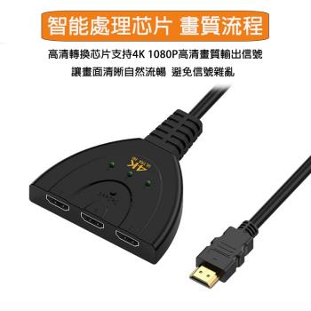 高清 HDMI Switcher 三進一出切換器 支援4K高品質影片-X4入