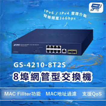 [昌運科技] GS-4210-8T2S 8埠網管型交換機 背板頻寬36Gbps MAC Fillter功能
