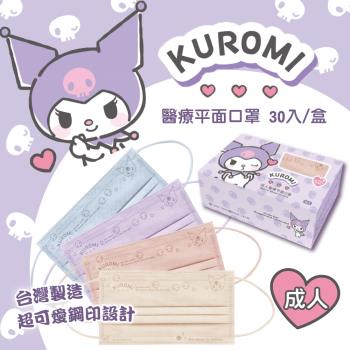【水舞生醫】Kuromi酷洛米 飛吻款 成人醫療平面口罩 款式任選(30入/盒)