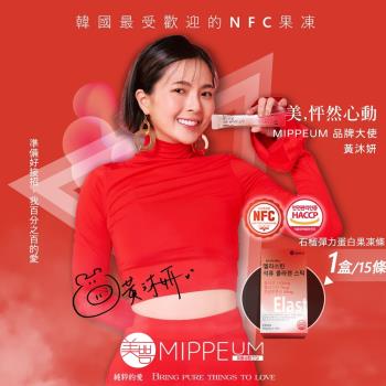 【MIPPEUM 美好生活】紅石榴汁彈力蛋白果凍條 20gx15條/盒 (原廠總代理)