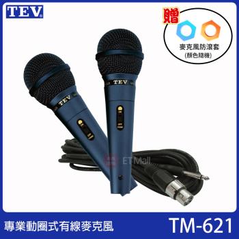 TEV TM-621 專業動圈式/有線麥克風(2支入/內含5m麥克風線)
