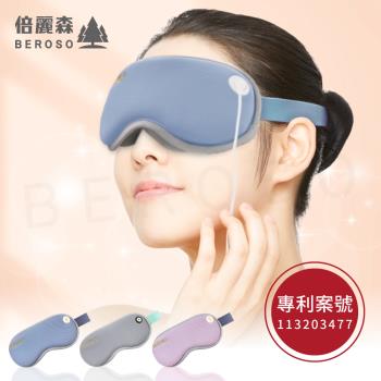 Beroso 倍麗森 4D Pro磁吸式鼻翼遮光蒸氣熱敷按摩眼罩 蒸氣眼罩 溫控 眼部按摩器