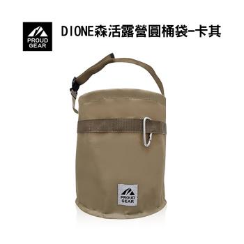 【DIONE森活】 露營圓桶袋 - 卡其 PGR102