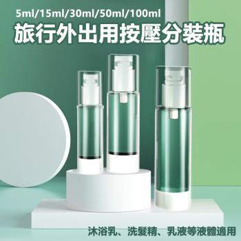 活塞氣壓便攜乳液分裝瓶-100ml (2入組) 旅行用分裝瓶