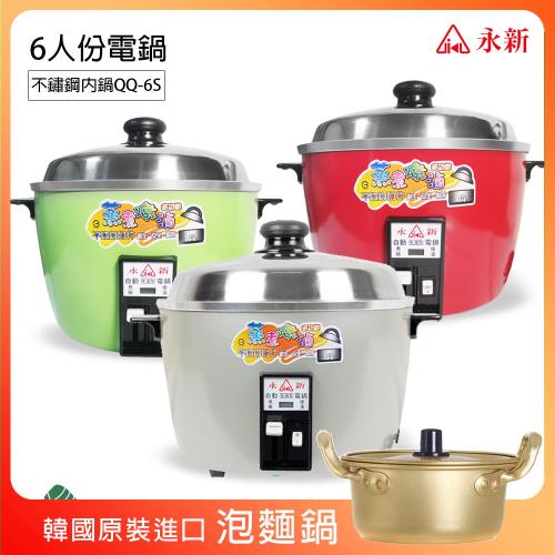 超值組【永新】6人份 304不銹鋼保溫電鍋+16cm韓國泡麵鍋 QQ-6S_PA19