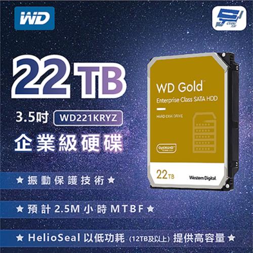 WD威騰 金標 WD221KRYZ 22TB 3.5吋企業級硬碟
