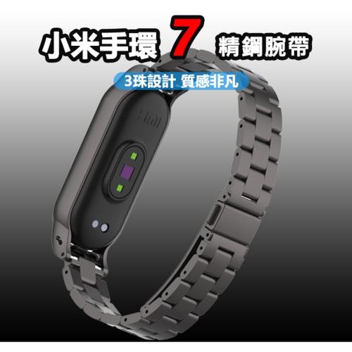 小米手環7威尼斯精鋼三珠錶帶腕帶金屬錶帶
