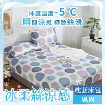 【A-ONE】極柔涼感冰絲床包枕套組 單人/雙人/加大 風尚