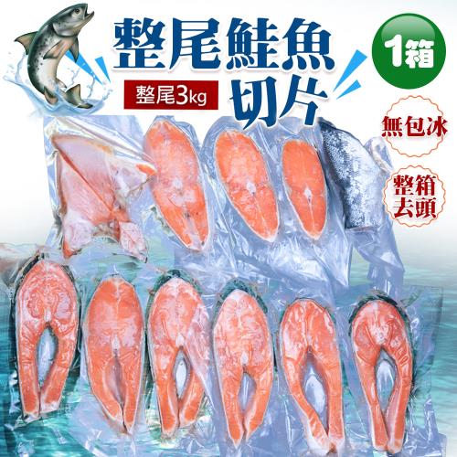 築地一番鮮-智利鮭魚整尾切片真空組3kg(已代客切好)