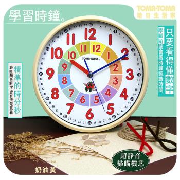 《TOMA．TOMA》學習時鐘 (靜音版)