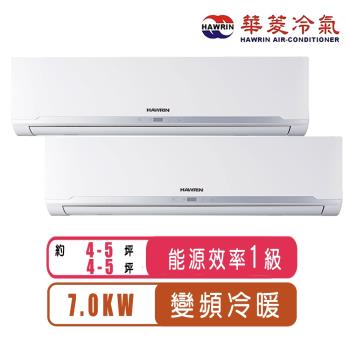 (送清淨機)華菱冷氣 4-5坪+4-5坪R32變頻冷暖一對二分離式冷氣DTR2-70KIGSH+BHI-36KIGSH+BHI-36KIGSH