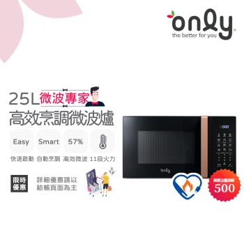 【5/22-6/25登記送電烤盤】only微波專家25L高效烹調微波爐OM25-M24美型質感黑(節能標章25公升微電腦)