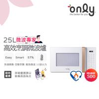 【5/22-6/25登記送電烤盤】only微波專家25L高效烹調微波爐OM25-M22美型簡約白(節能標章25公升微電腦)
