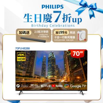 ★Philips 飛利浦 70吋4K Google TV智慧聯網液晶顯示器(70PUH8288)