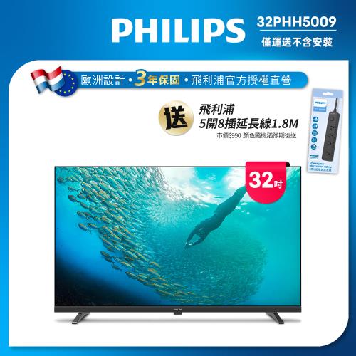 Philips 飛利浦 32型薄邊框液晶顯示器 32PHH5009