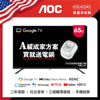 6月買就送WMF★AOC 65型 4K HDR Google TV 智慧顯示器 65U6245 (含桌上型基本安裝) 成家方案：送虎牌電子鍋