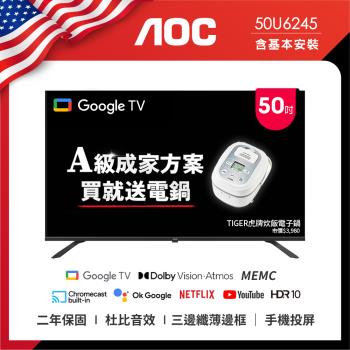 6月買就送電蚊拍★AOC 50型 4K HDR Google TV 智慧顯示器 50U6245 (含桌上型基本安裝) 成家方案：送虎牌電子鍋