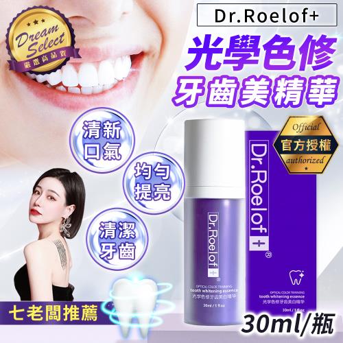 【DREAMSELECT】 Dr.Roelof+ 光學色修牙齒精華液 30ml 小紫瓶 去漬清潔 牙膏 牙齒護理 盧博士牙膏