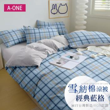 【A-ONE】吸濕透氣 雪紡棉 :5 x 6尺 鋪棉涼被/四季被 一件組 - 經典藍格
