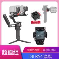 DJI RS4 手持雲台套裝版 送專用滑槽擴展+鋼化膜+乾燥包五入組