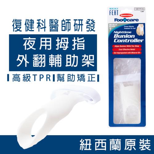 【Neat Feat 樂活適】 夜用拇趾外翻防護輔助護架  紐西蘭 原裝公司貨 -一般