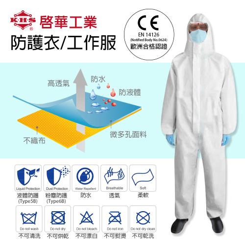 |買二送一|台灣製造專業連身防護衣共三件組｜三種尺寸｜歐盟認證/防疫/搭機用