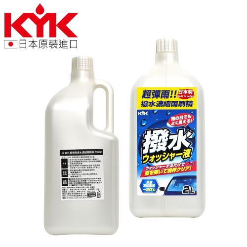【KYK】超彈雨撥水濃縮雨刷精 2L