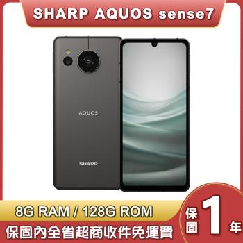 夏普 SHARP AQUOS sense7 5G (6G/128G) 6.1吋智慧型手機