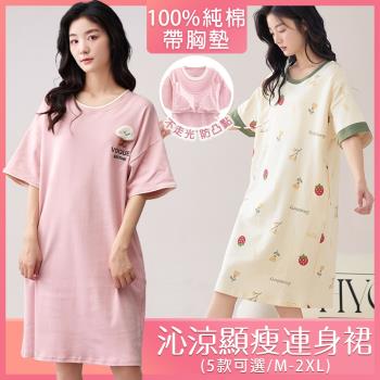 【10衣綾】沁涼顯瘦可拆BRA純棉連身裙(顯瘦/透氣/百搭/5款可選M-2XL/KDDY-724/702/708/717/723)