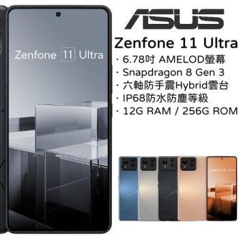 ASUS Zenfone 11 Ultra 12G+256G