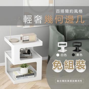 【居家cheaper】免組裝輕奢幾何邊幾/邊幾推車/茶几/美型茶几/邊桌/收納桌/客廳邊幾