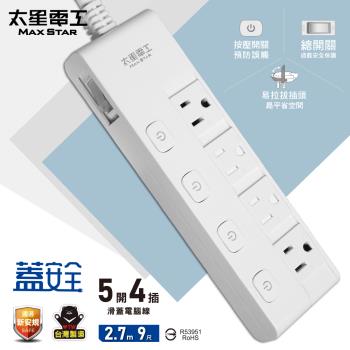 太星電工 蓋安全五開四插滑蓋電腦線/3P 9尺 OCJ54309