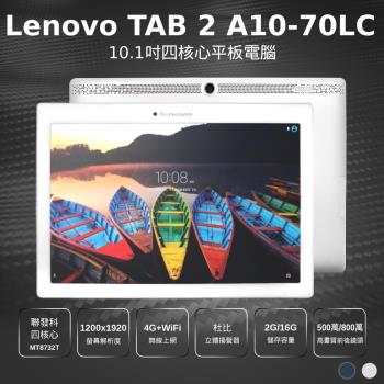 福利品 Lenovo聯想 TAB 2 A10-70LC 10.1吋四核心平板電腦 (2G/16G)