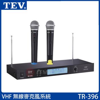 TEV TR-396 VHF 無線麥克風系統 (配雙手握) 臺灣電音公司貨 保固一年