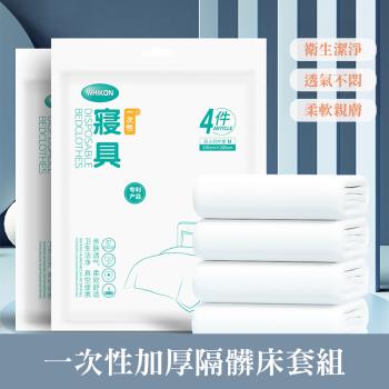 【QHL 酷奇】一次性加厚隔髒床單被套枕套睡袋差旅套組