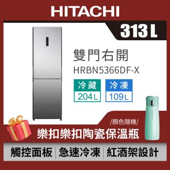 HITACHI日立 313公升 一級變頻 右開雙門冰箱 琉璃鏡 HRBN5366DF-XTW