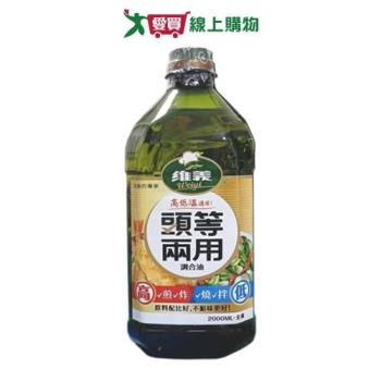 維義頭等兩用調合油(高低溫適用)2L【愛買】