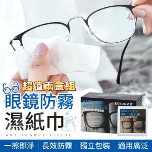 超值兩盒組【ClearVue】鏡片防霧濕紙巾50片 